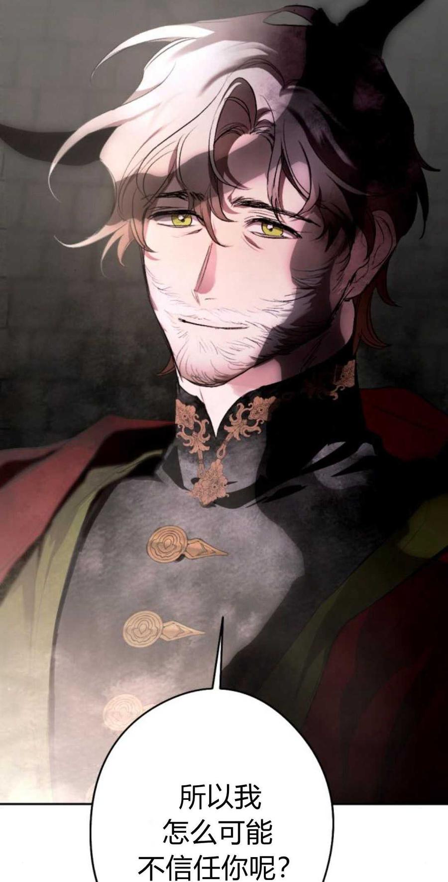 魔王的告白 - 第83话 - 第47张图