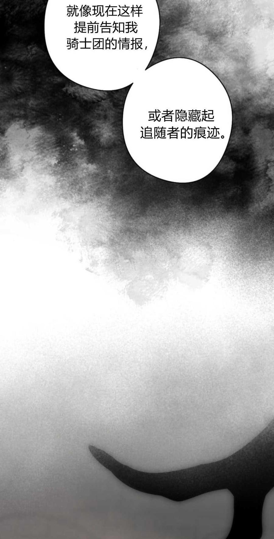 魔王的告白 - 第83话 - 第46张图