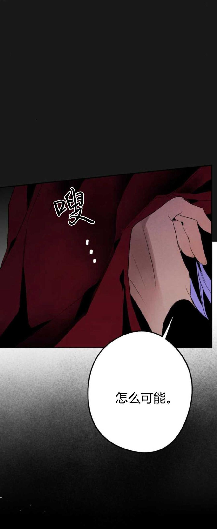 魔王的告白 - 第83话 - 第12张图