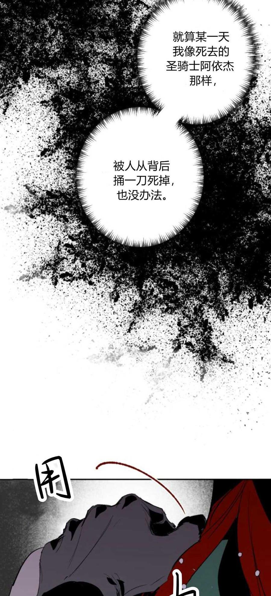 魔王的告白 - 第83话 - 第66张图