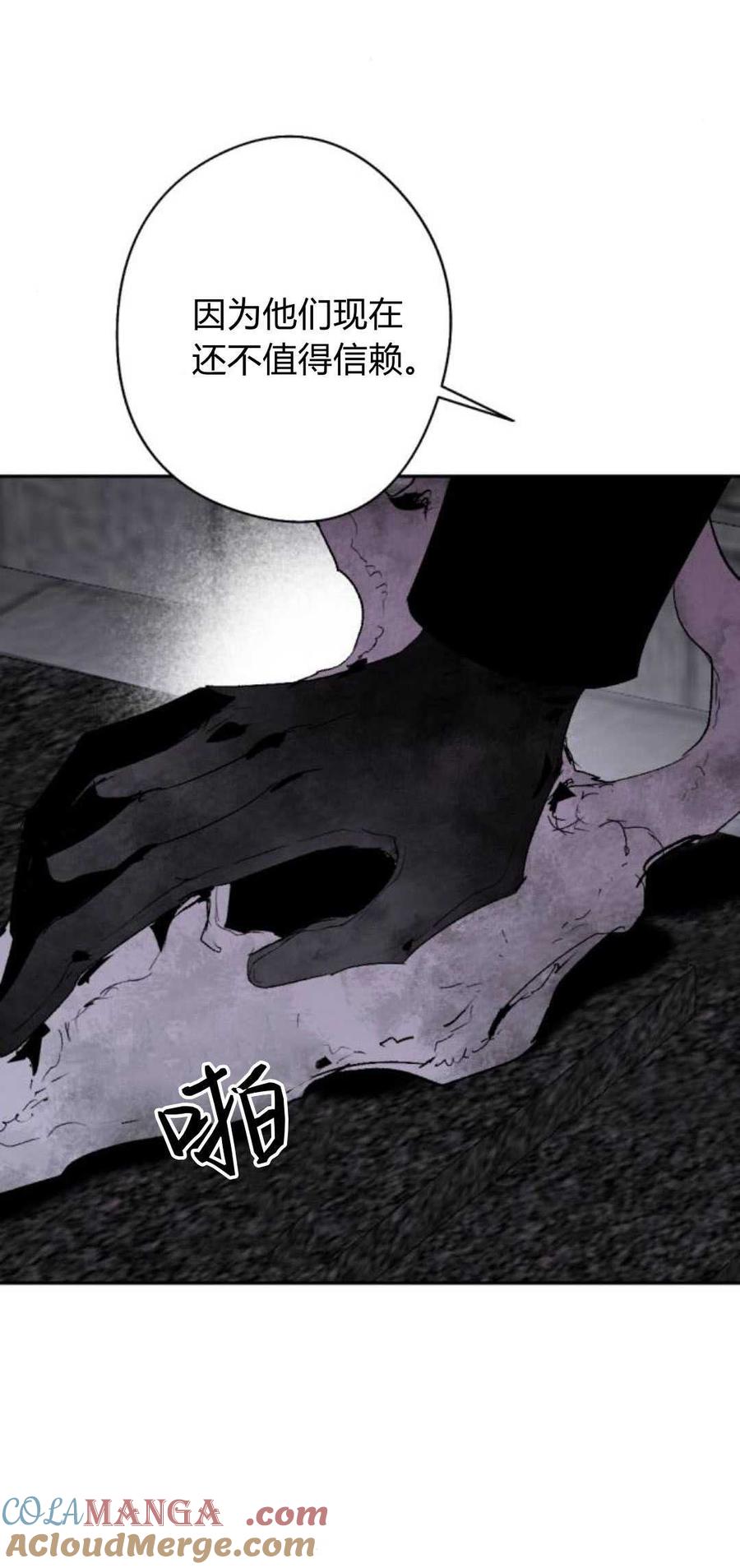 魔王的告白 - 第83话 - 第25张图