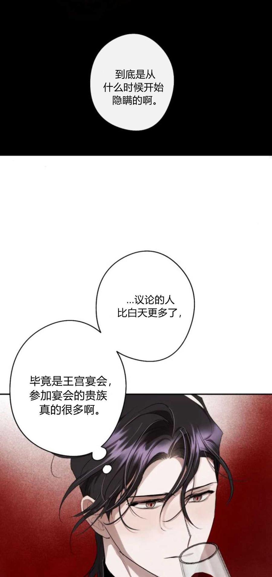 魔王的告白 - 第83话 - 第79张图