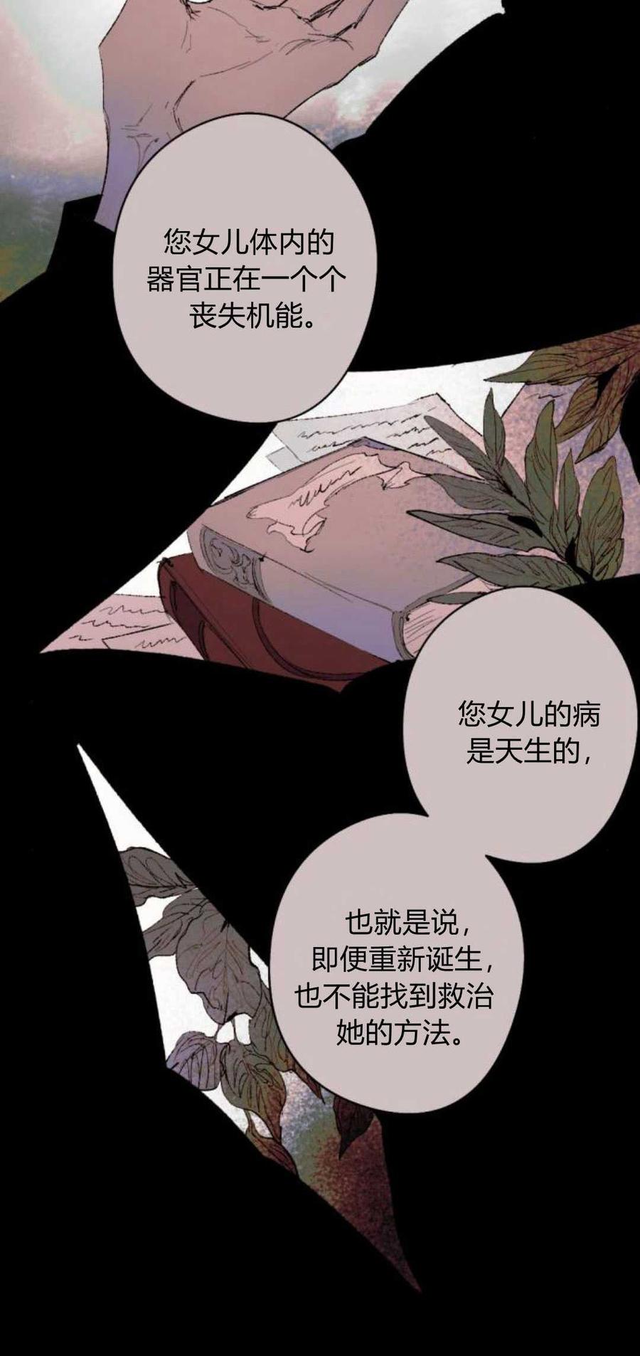 魔王的告白 - 第83话 - 第30张图