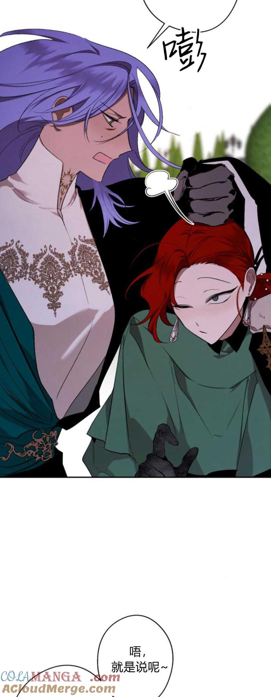 魔王的告白 - 第83话 - 第5张图