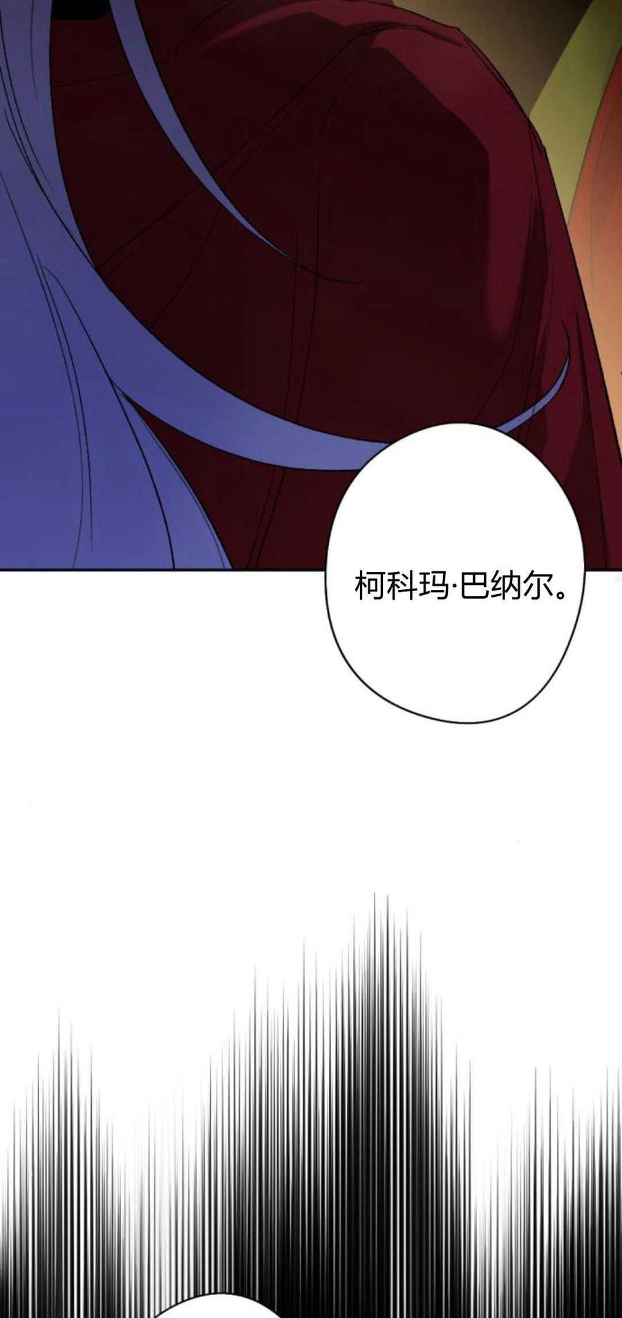 魔王的告白 - 第83话 - 第27张图