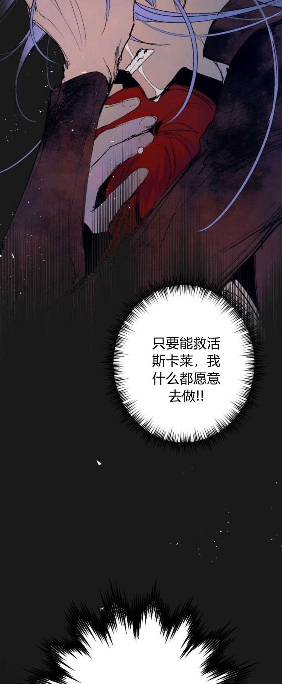 魔王的告白 - 第83话 - 第32张图