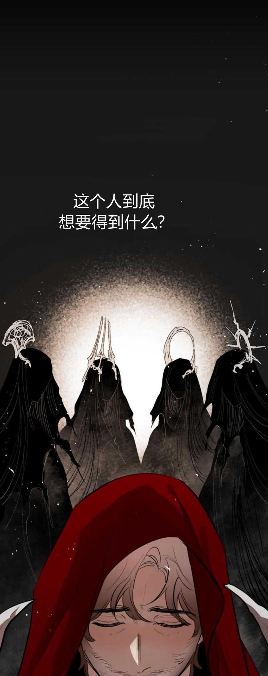 魔王的告白 - 第83话 - 第51张图