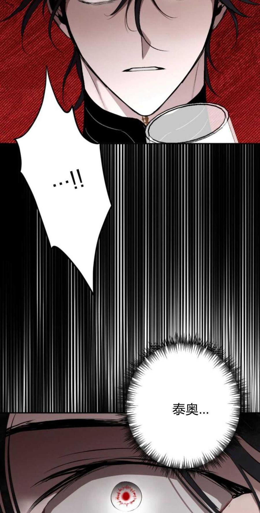 魔王的告白 - 第83话 - 第83张图