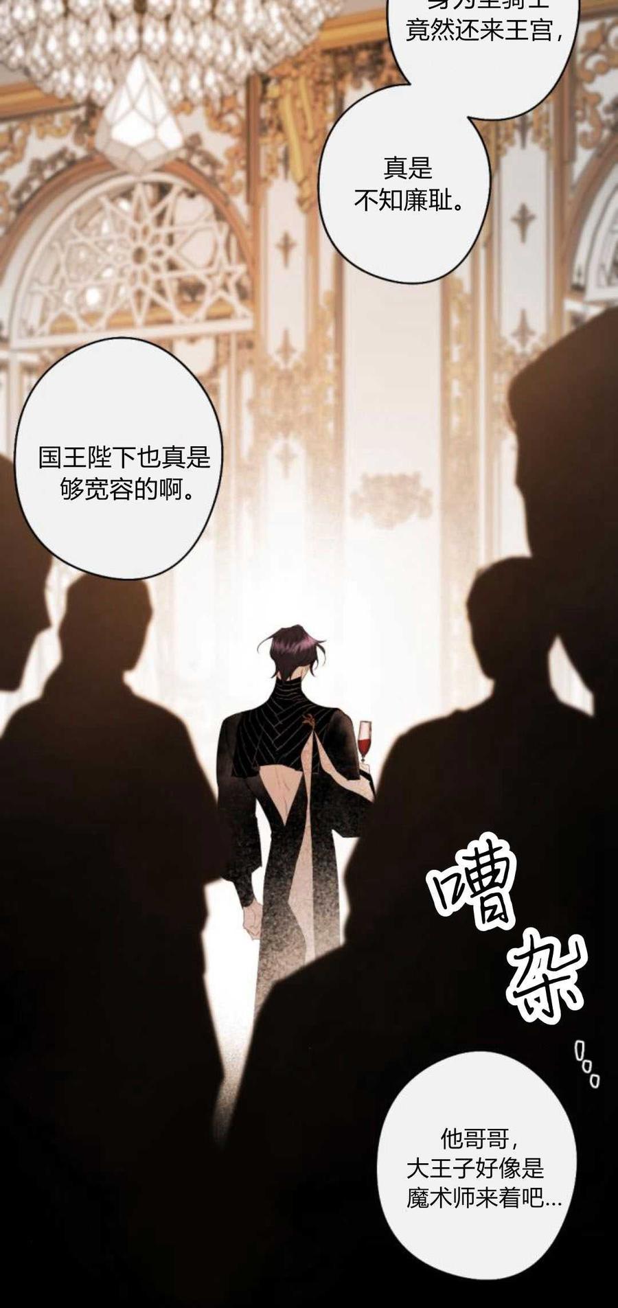 魔王的告白 - 第83话 - 第78张图