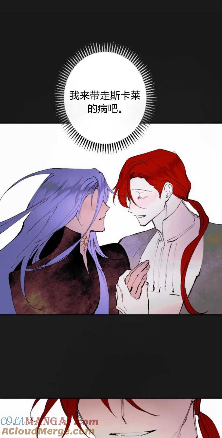 魔王的告白 - 第83话 - 第41张图