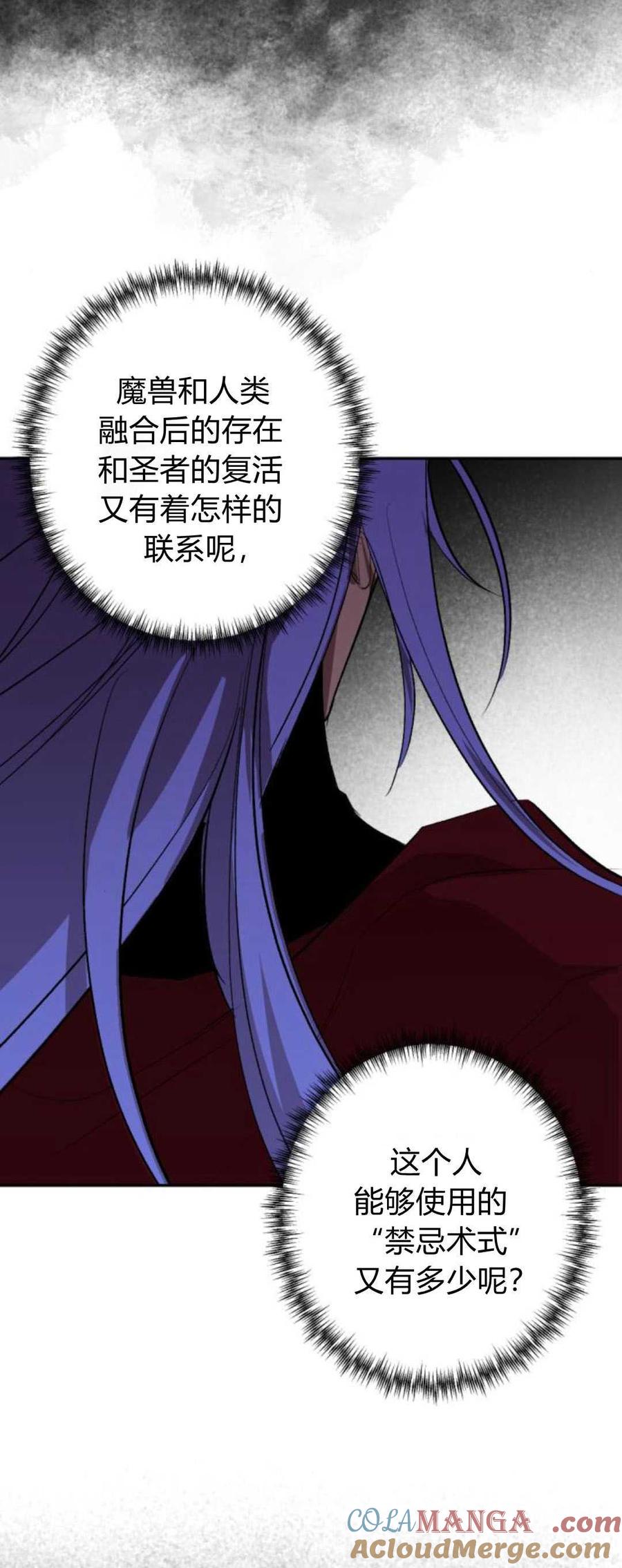 魔王的告白 - 第83话 - 第53张图