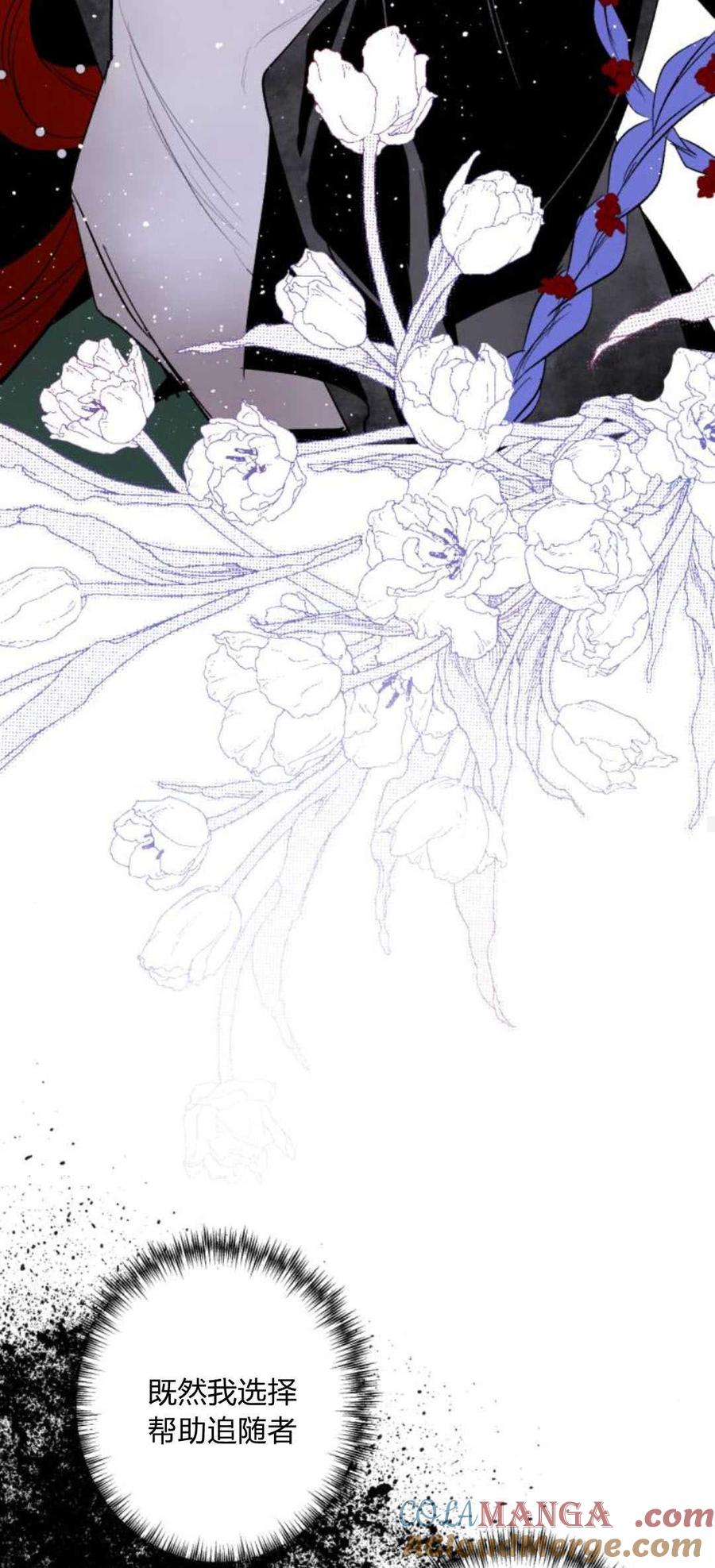 魔王的告白 - 第83话 - 第65张图