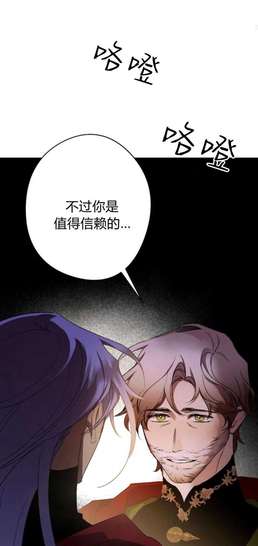 魔王的告白 - 第83话 - 第26张图