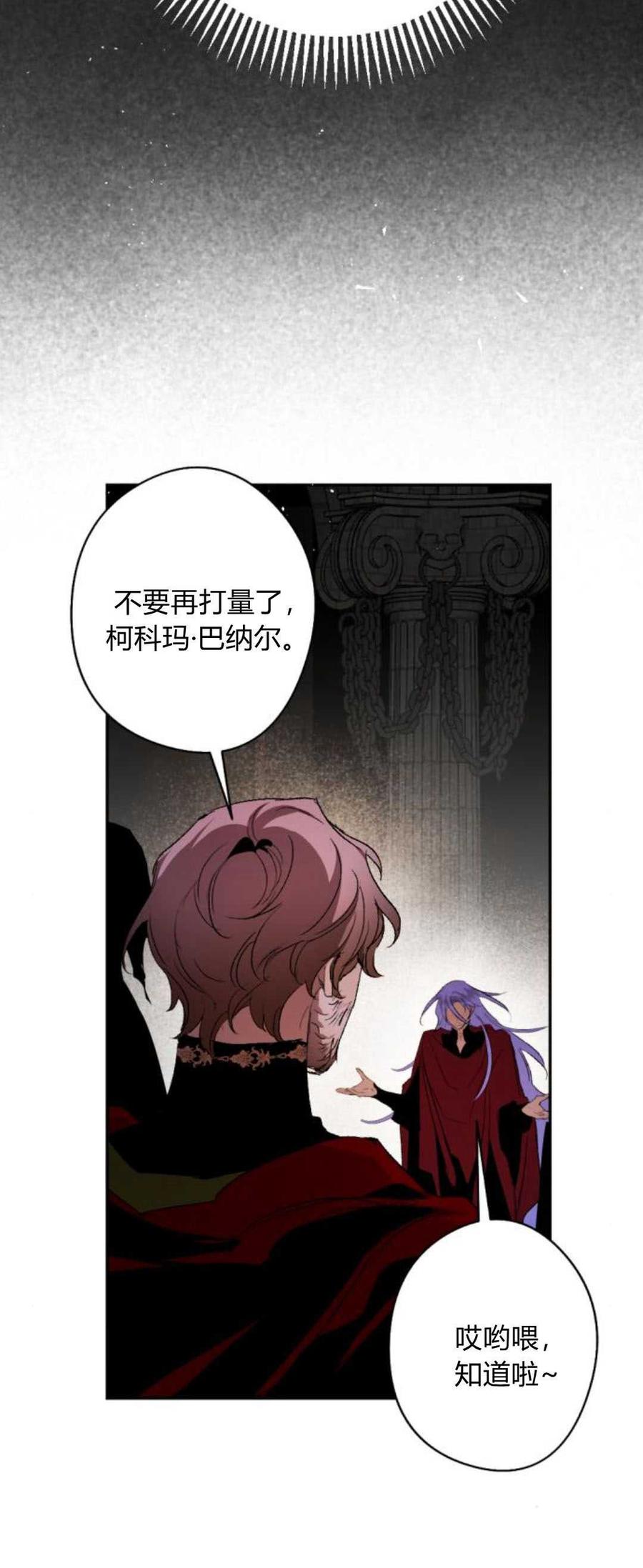 魔王的告白 - 第83话 - 第20张图