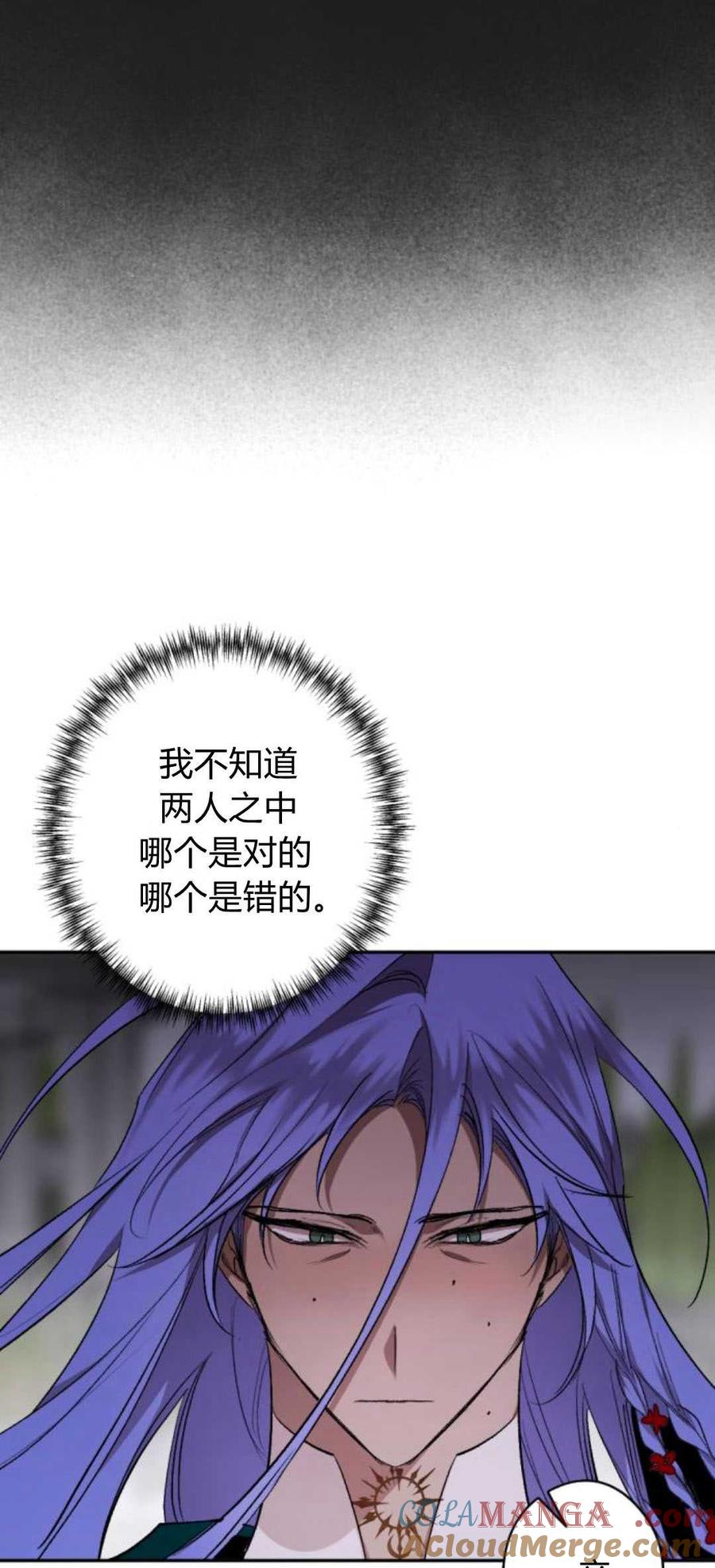 魔王的告白 - 第83话 - 第61张图