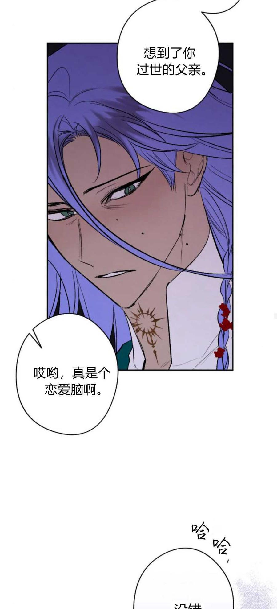 魔王的告白 - 第83话 - 第63张图