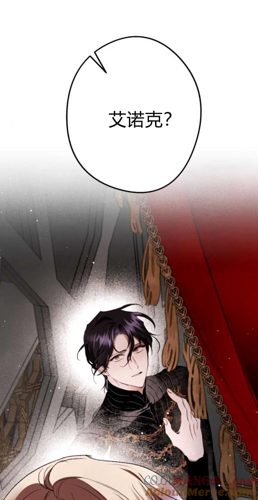 魔王的告白 - 第83话 - 第101张图