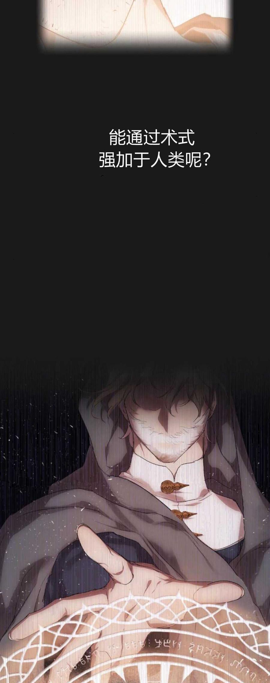 魔王的告白 - 第83话 - 第55张图