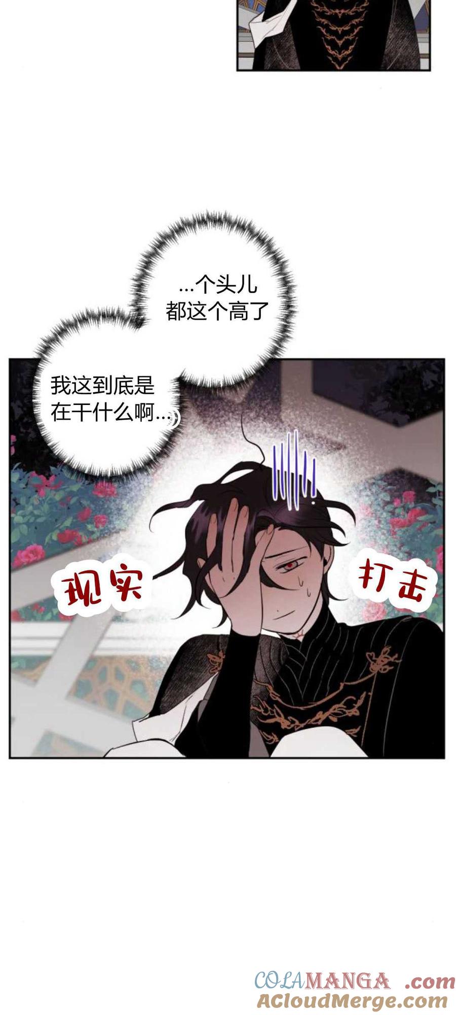 魔王的告白 - 第83话 - 第97张图