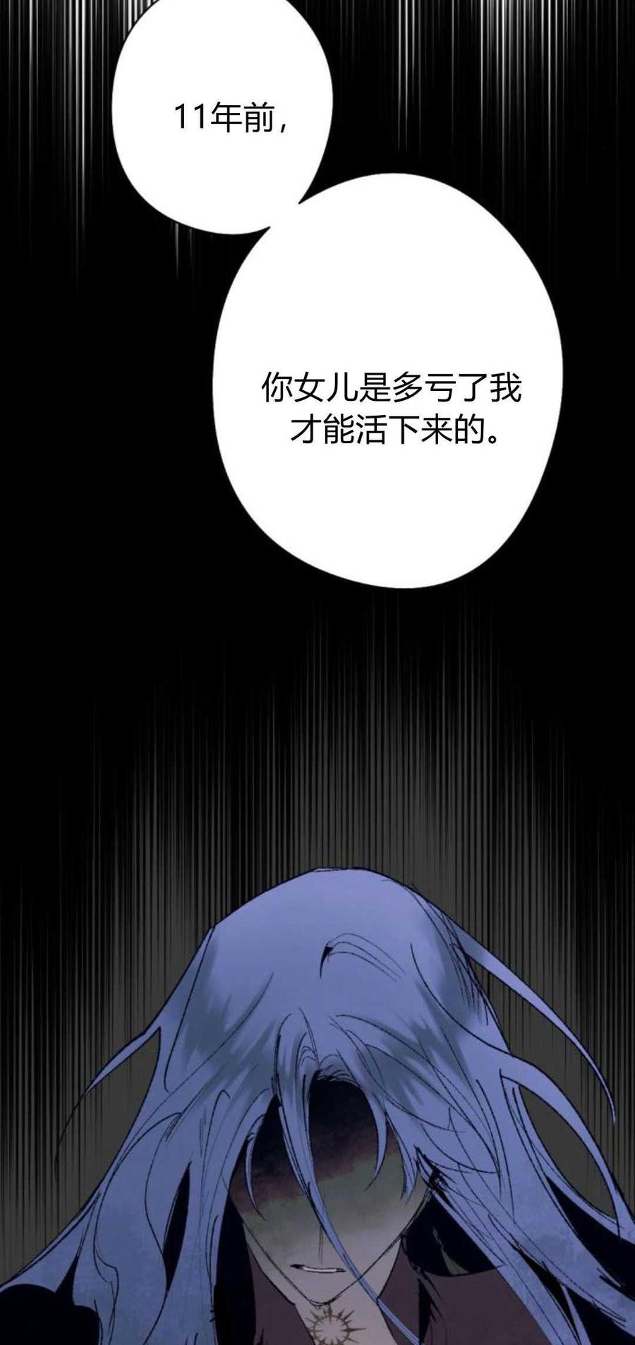 魔王的告白 - 第83话 - 第28张图