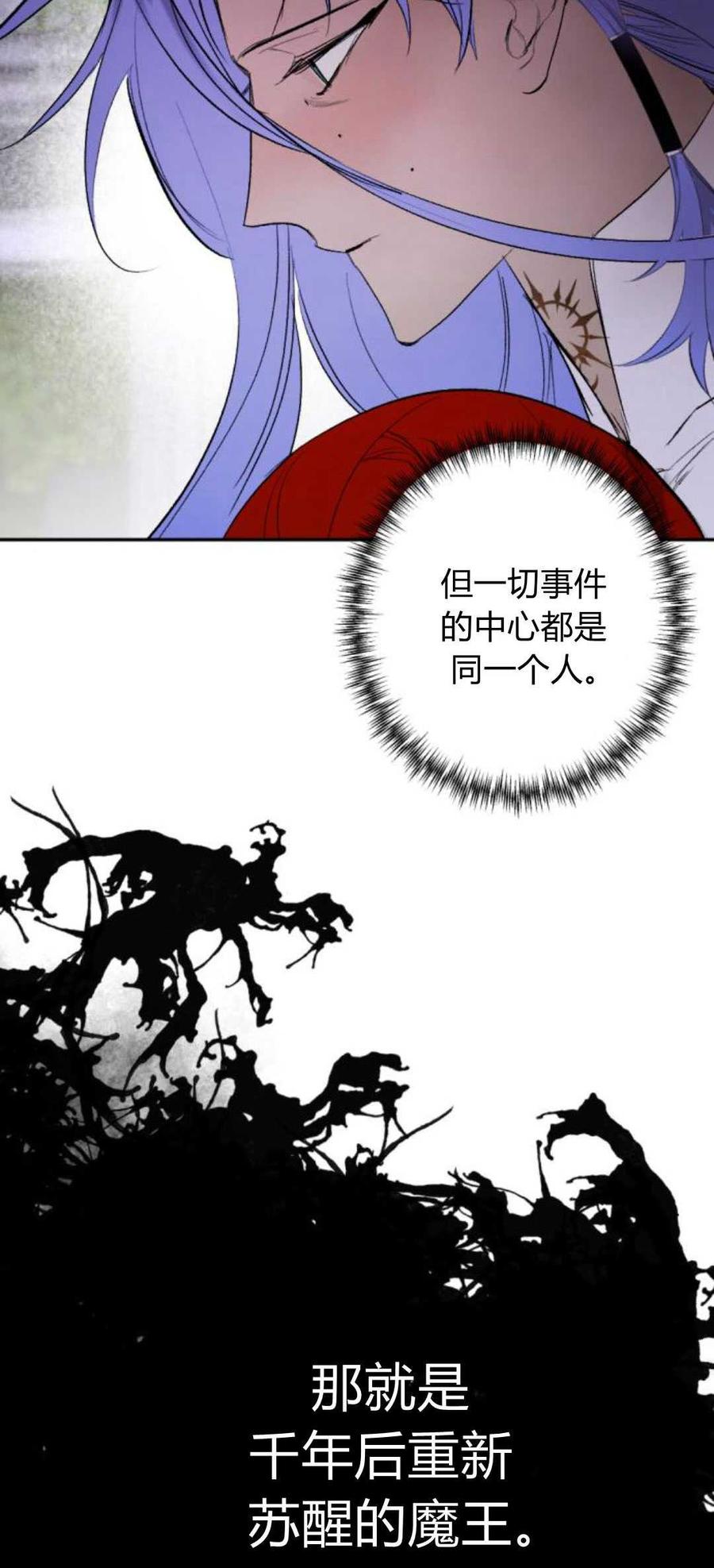 魔王的告白 - 第83话 - 第68张图