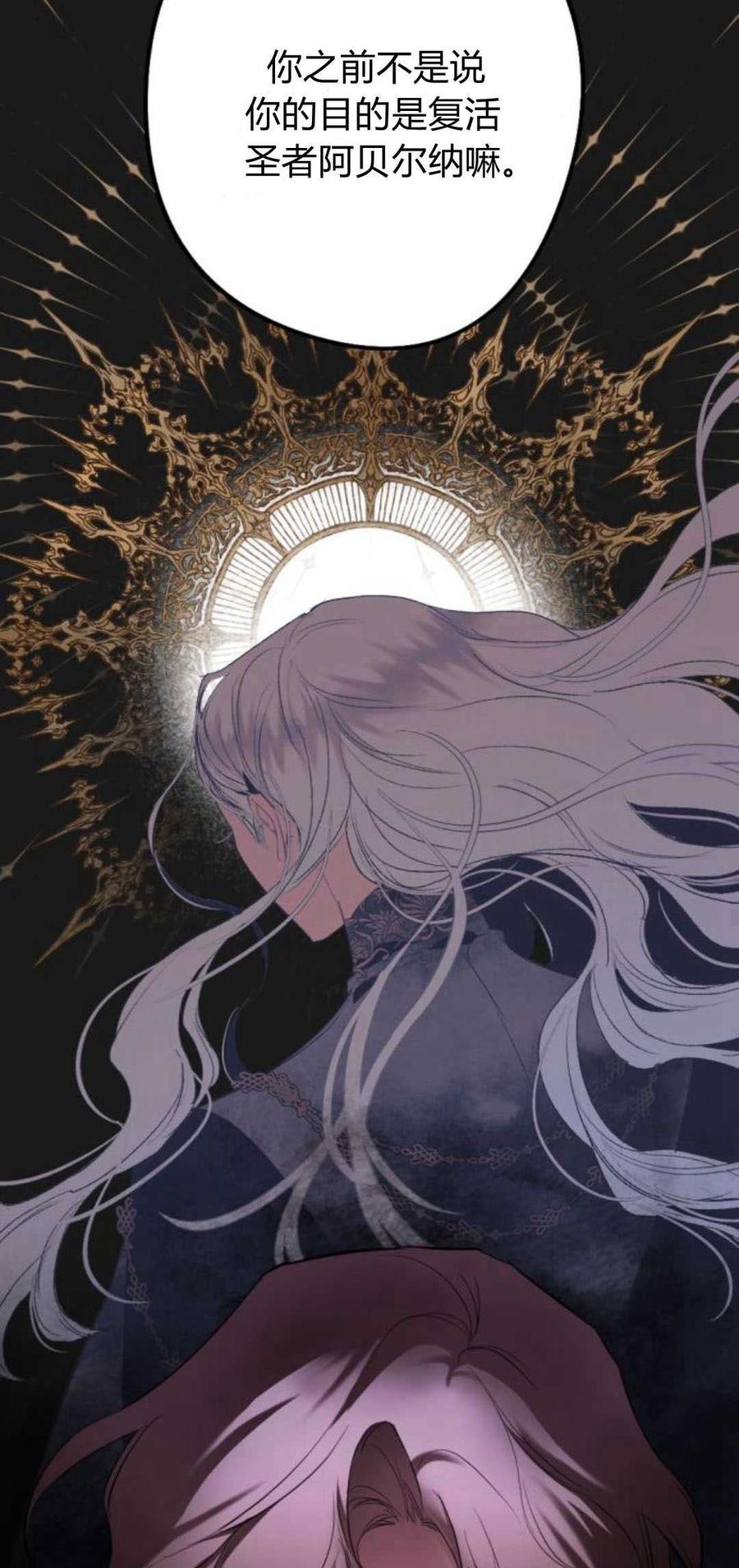 魔王的告白 - 第83话 - 第22张图