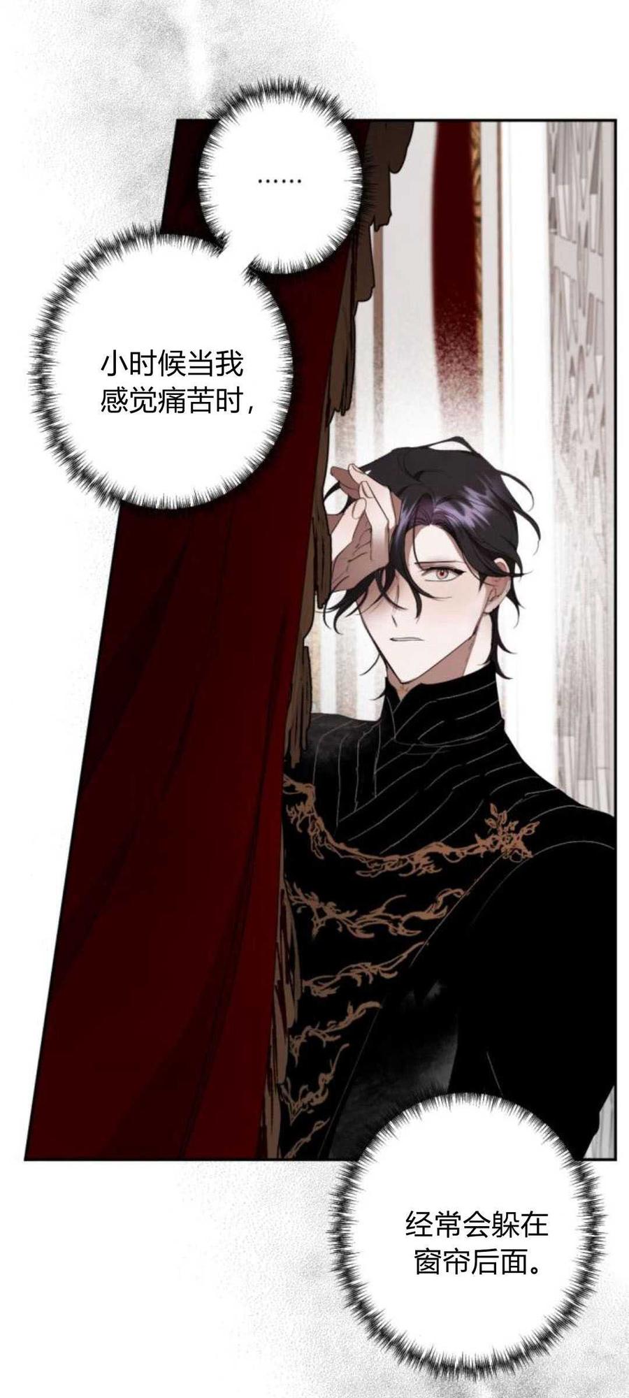 魔王的告白 - 第83话 - 第92张图