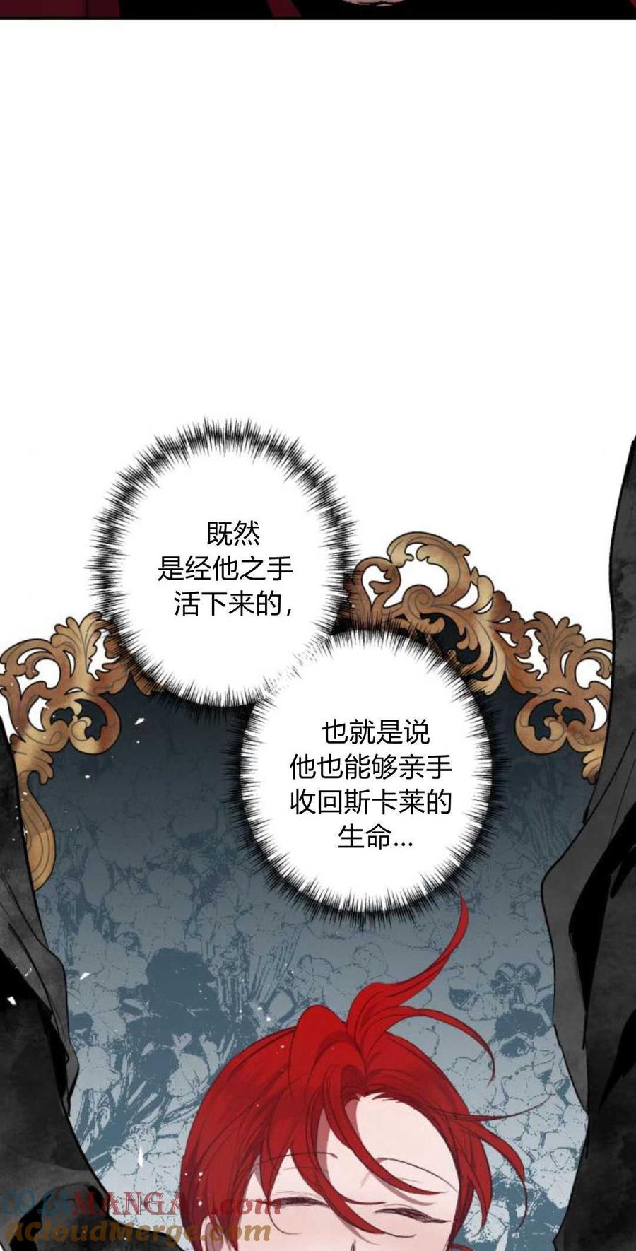 魔王的告白 - 第83话 - 第49张图