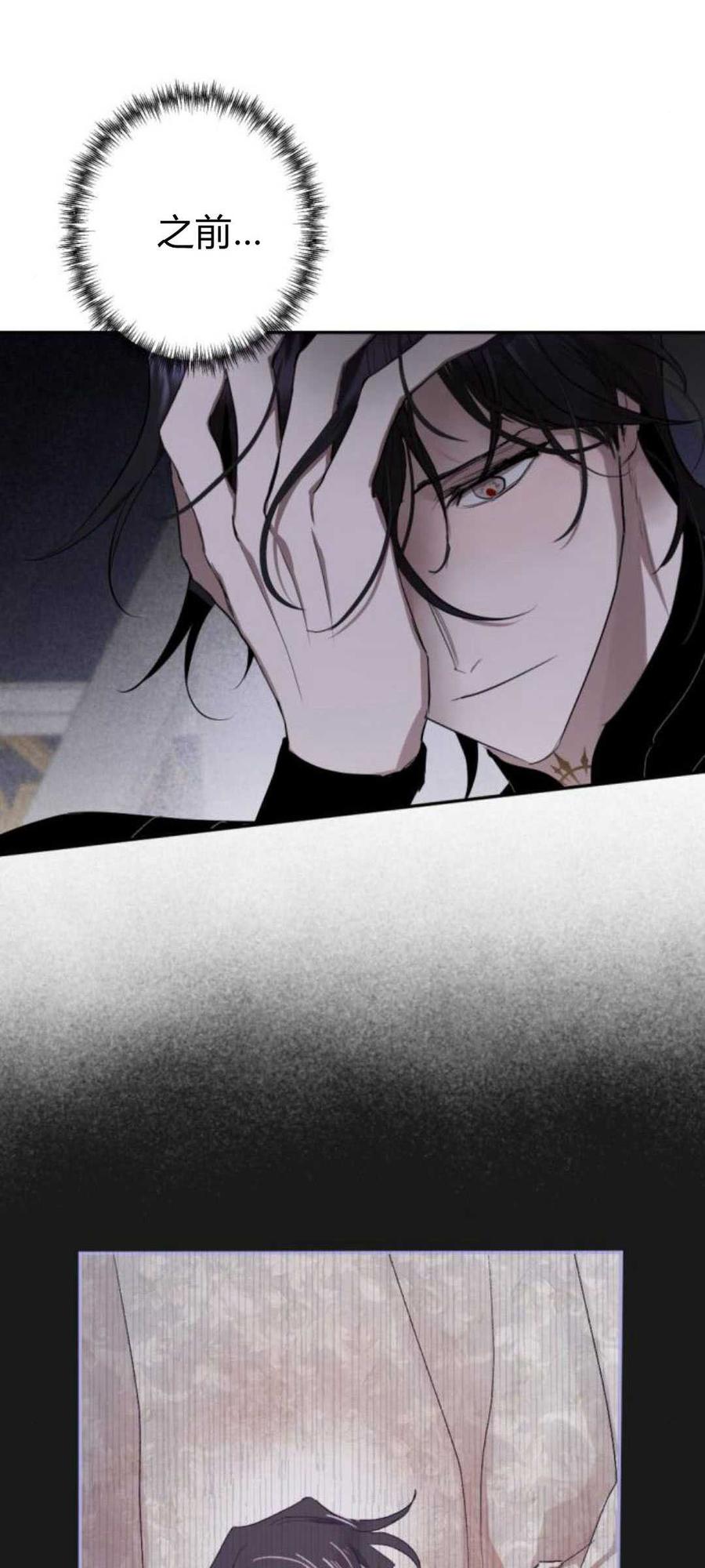 魔王的告白 - 第83话 - 第98张图