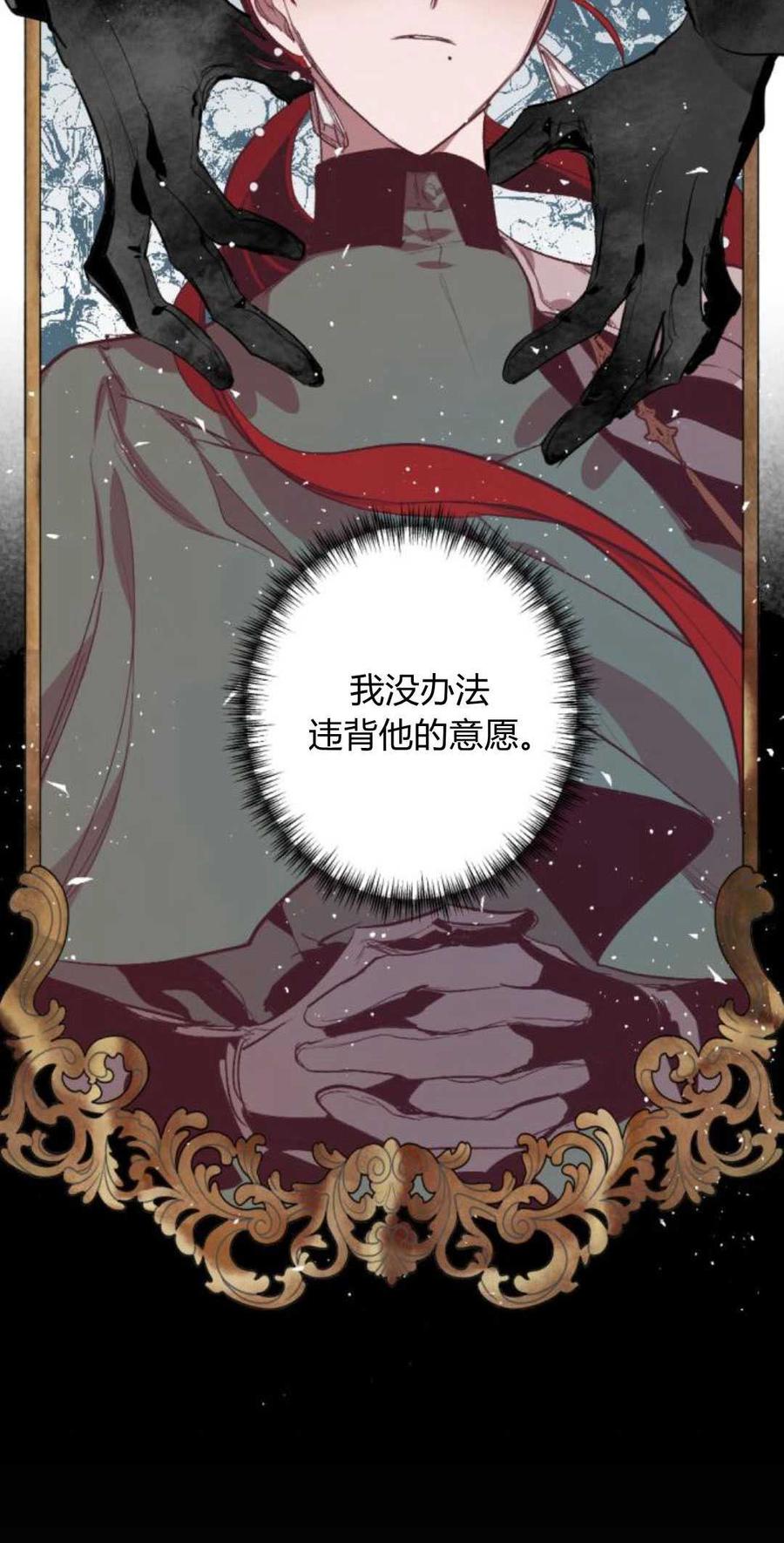 魔王的告白 - 第83话 - 第50张图