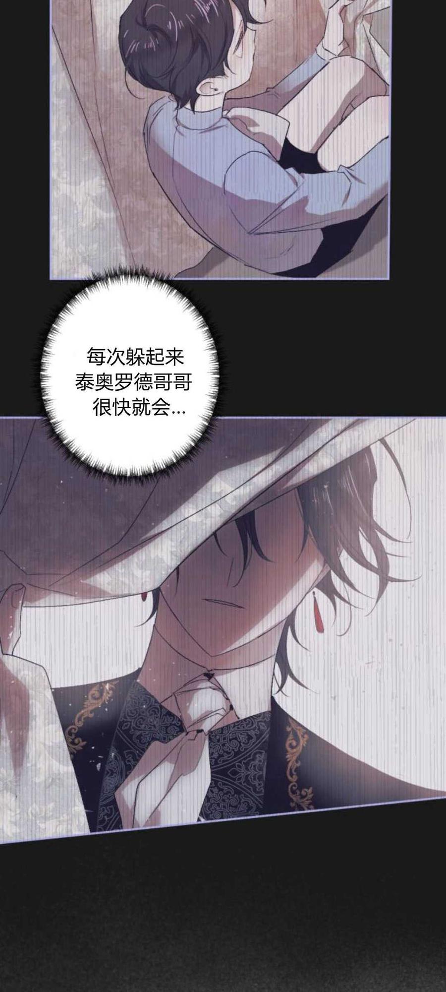 魔王的告白 - 第83话 - 第99张图