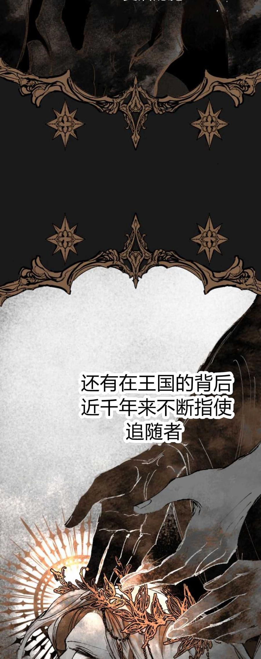 魔王的告白 - 第83话 - 第59张图