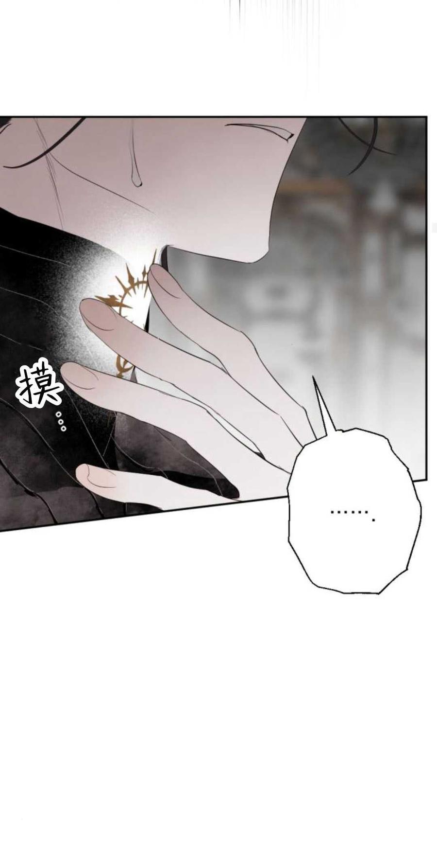 魔王的告白 - 第83话 - 第86张图