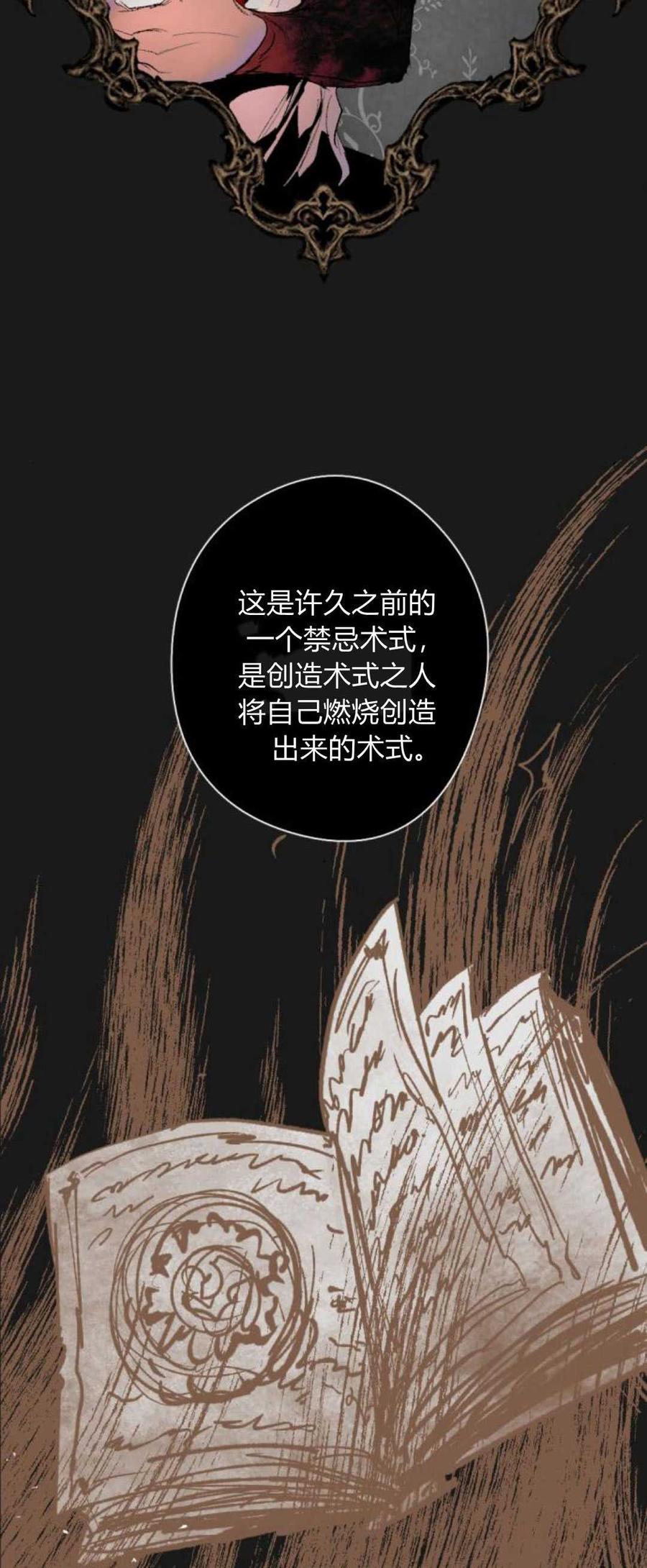 魔王的告白 - 第83话 - 第36张图