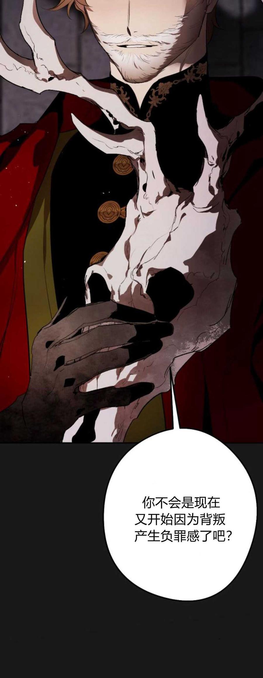 魔王的告白 - 第83话 - 第10张图