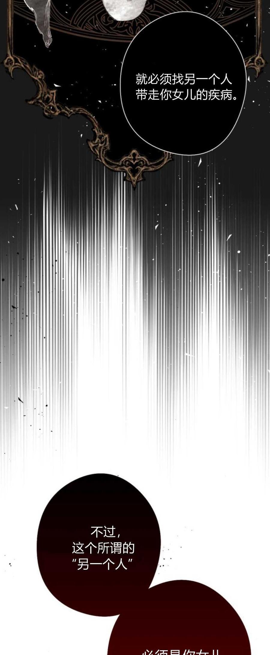 魔王的告白 - 第83话 - 第38张图