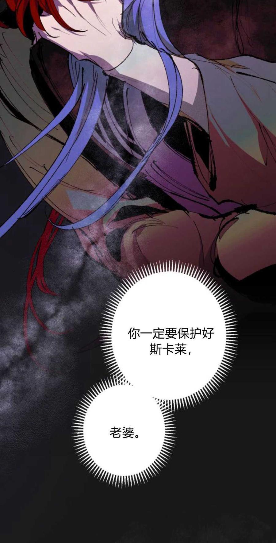 魔王的告白 - 第83话 - 第43张图