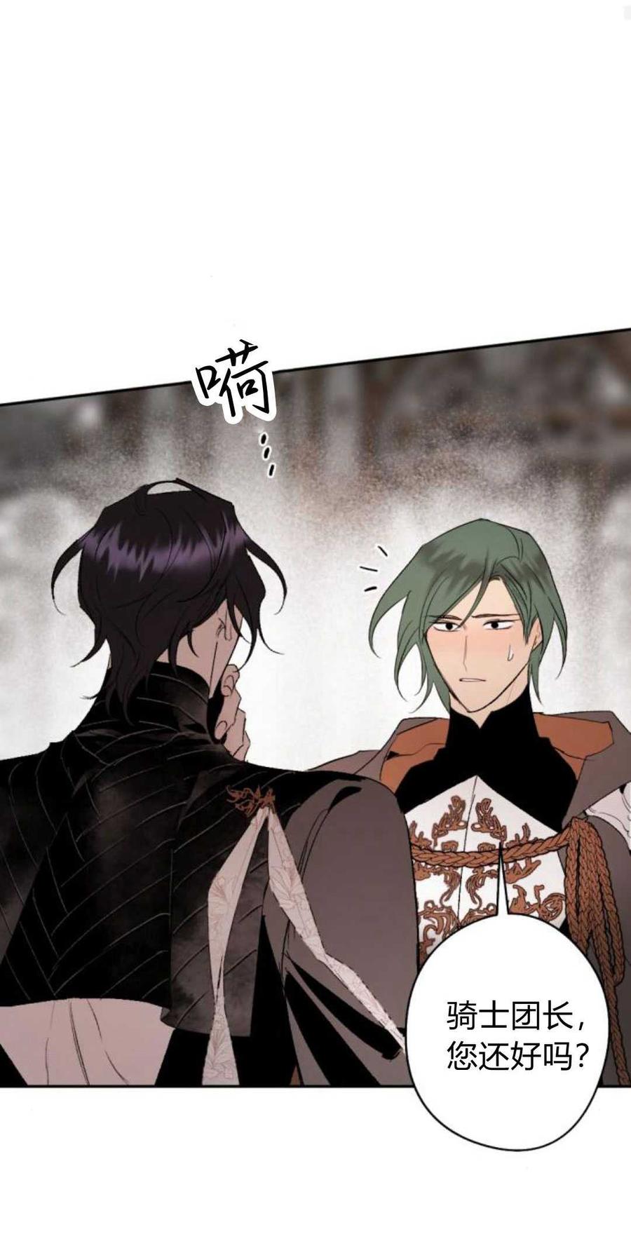 魔王的告白 - 第83话 - 第87张图