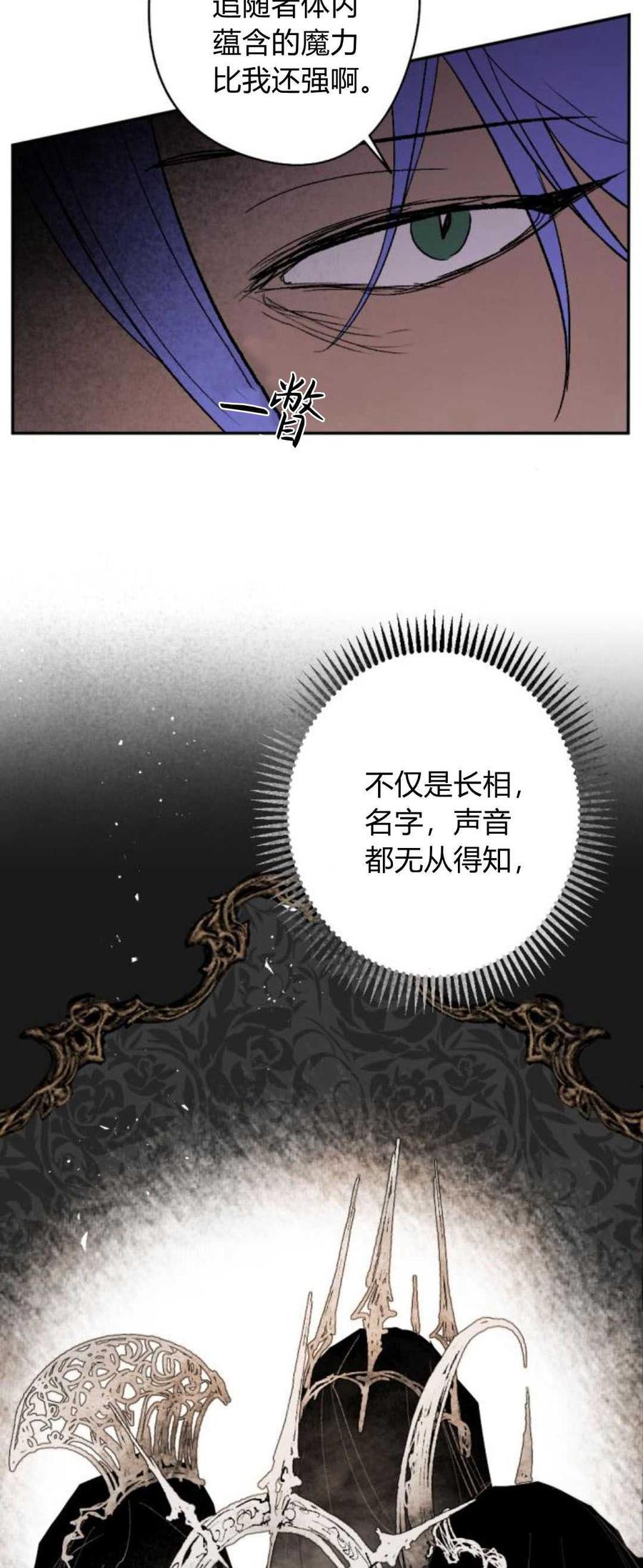 魔王的告白 - 第83话 - 第18张图