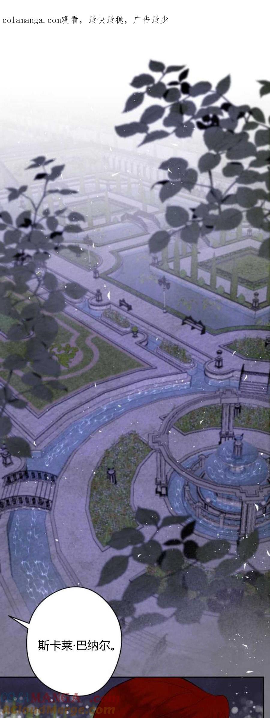 魔王的告白 - 第83话 - 第1张图