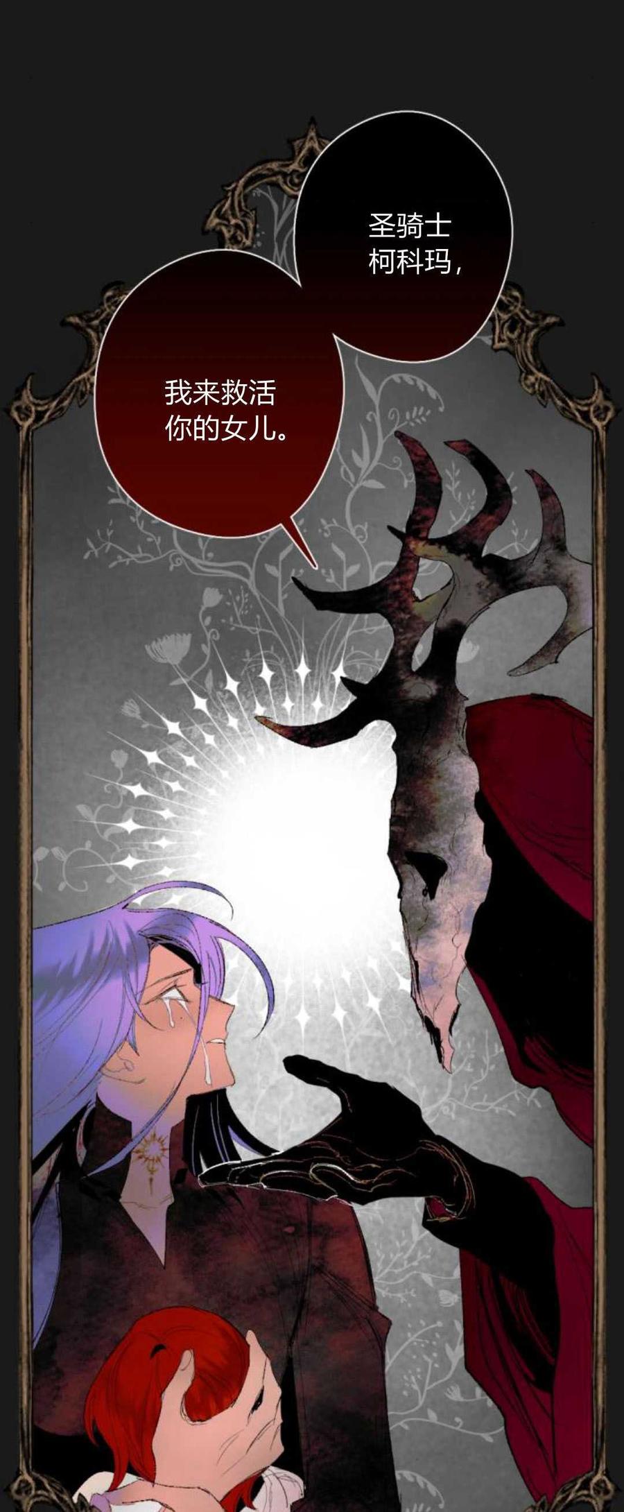 魔王的告白 - 第83话 - 第35张图