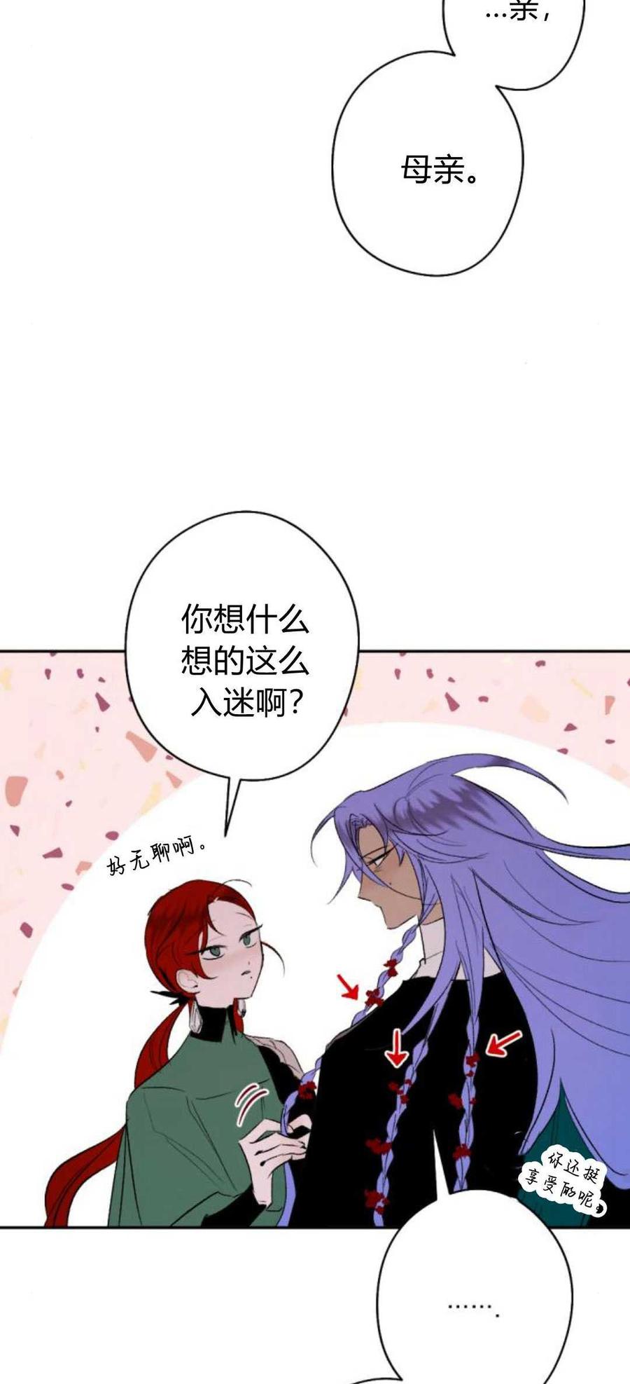 魔王的告白 - 第83话 - 第62张图