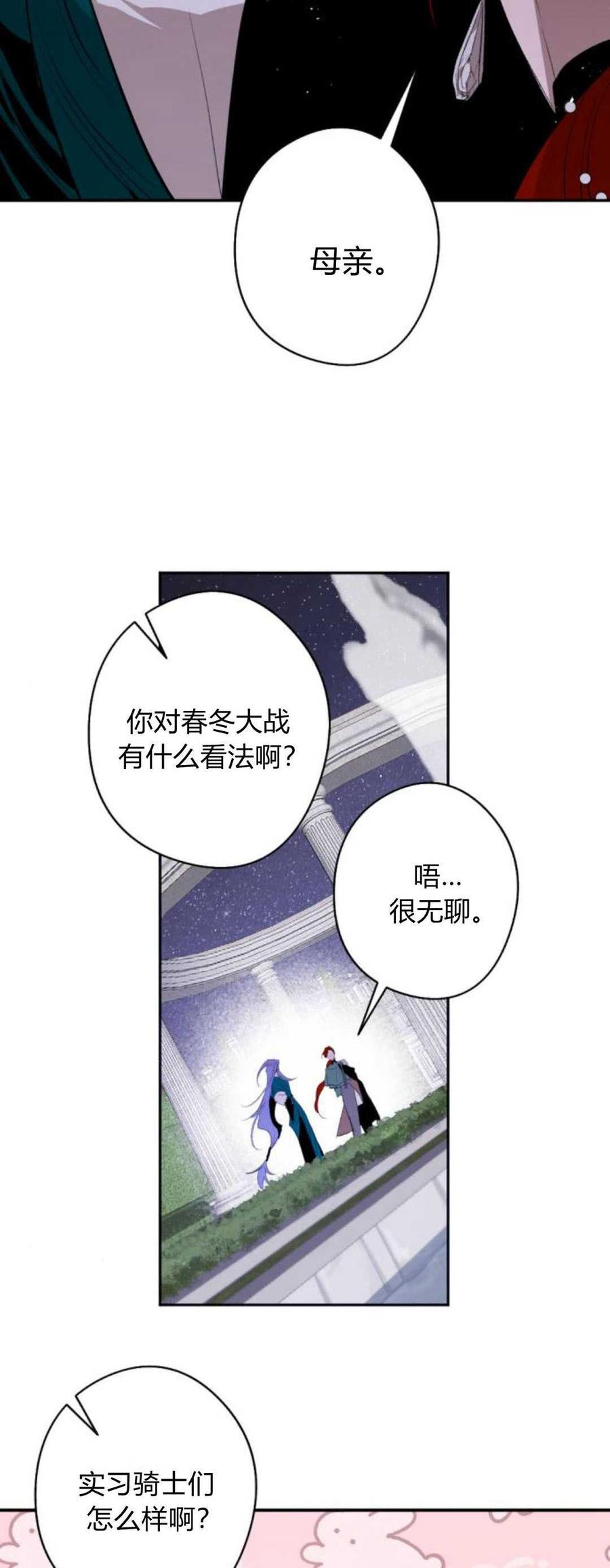 魔王的告白 - 第83话 - 第3张图