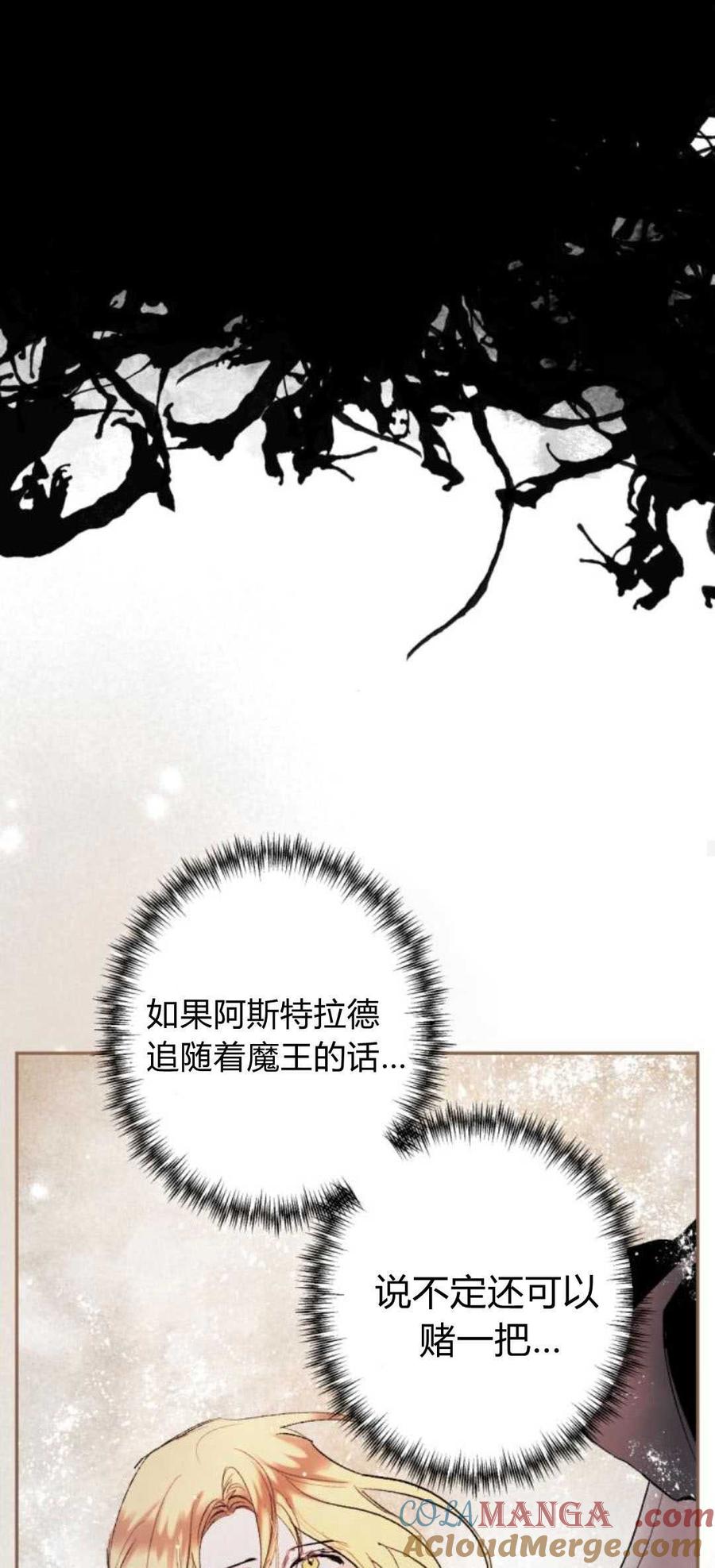 魔王的告白 - 第83话 - 第69张图