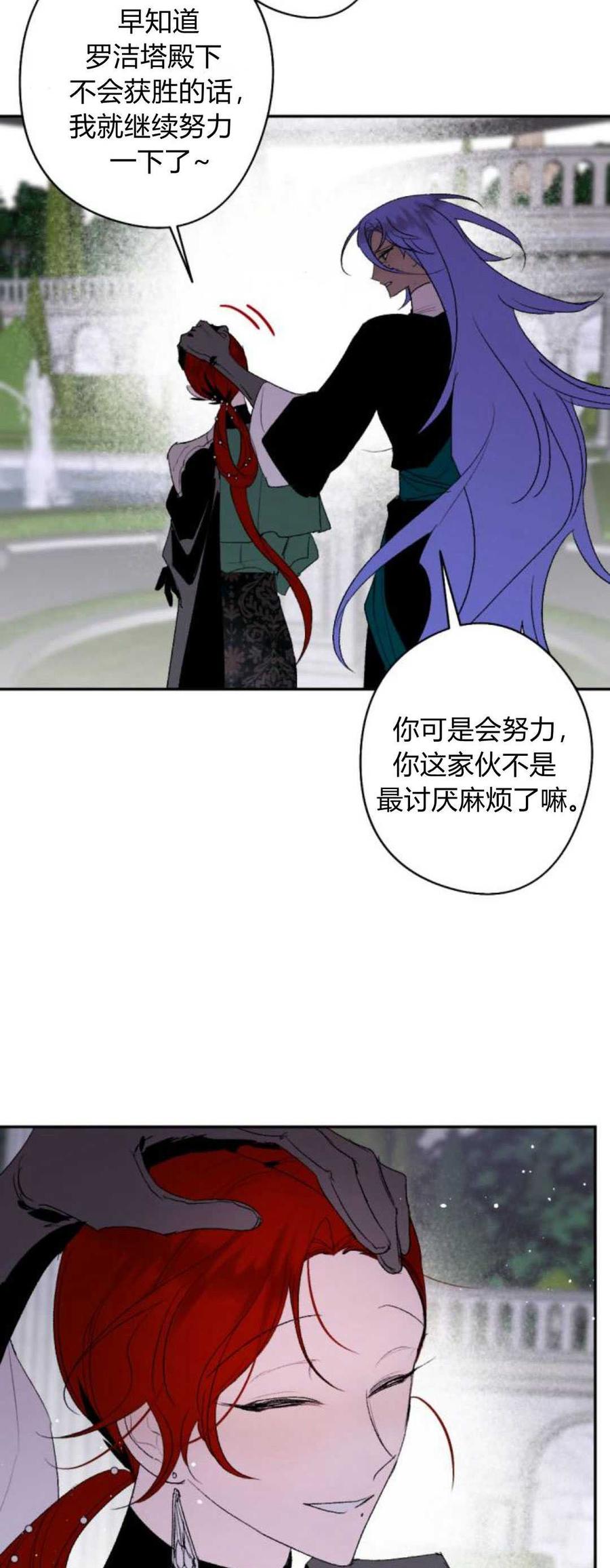 魔王的告白 - 第83话 - 第6张图