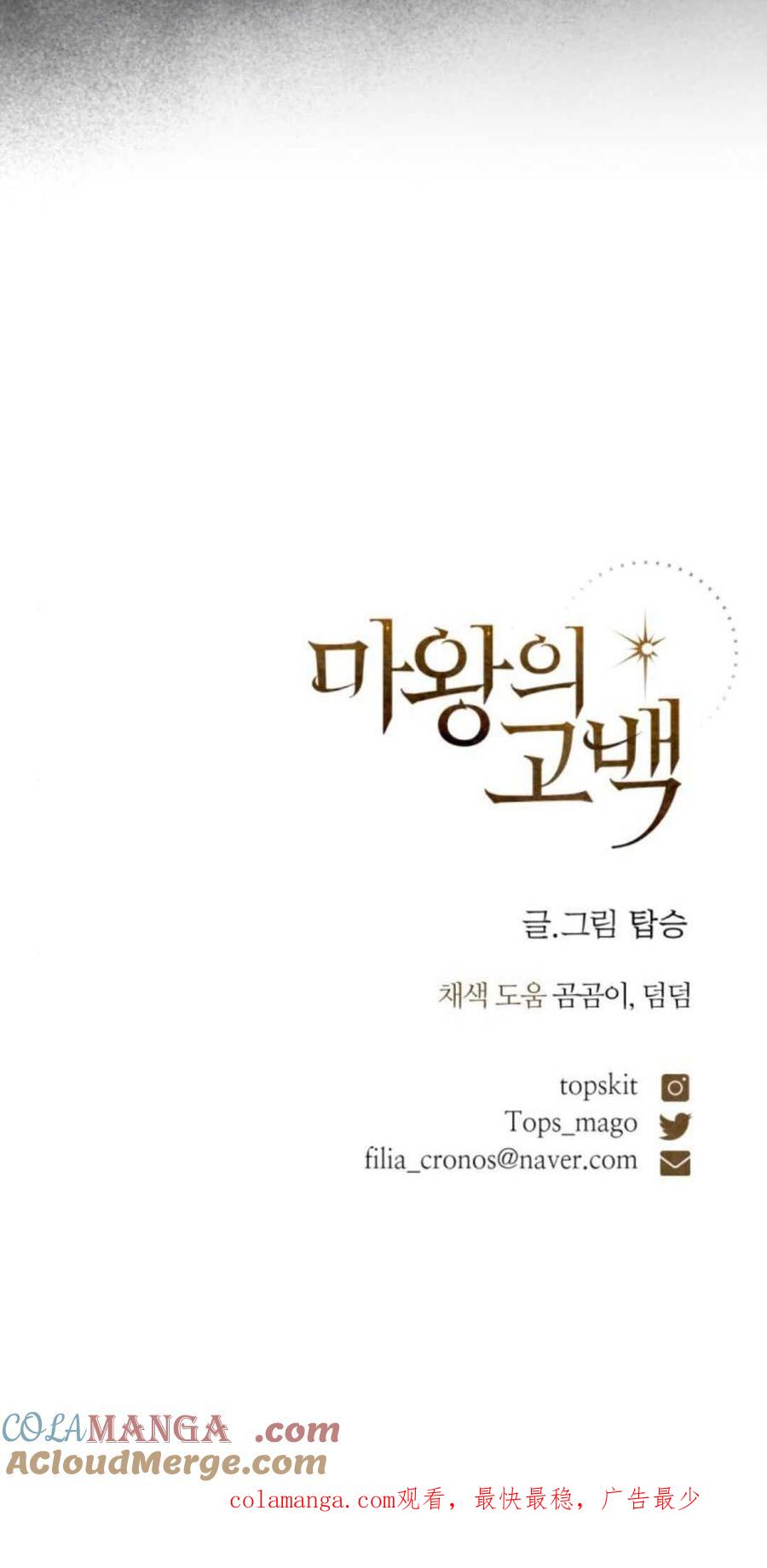 魔王的告白 - 第83话 - 第105张图