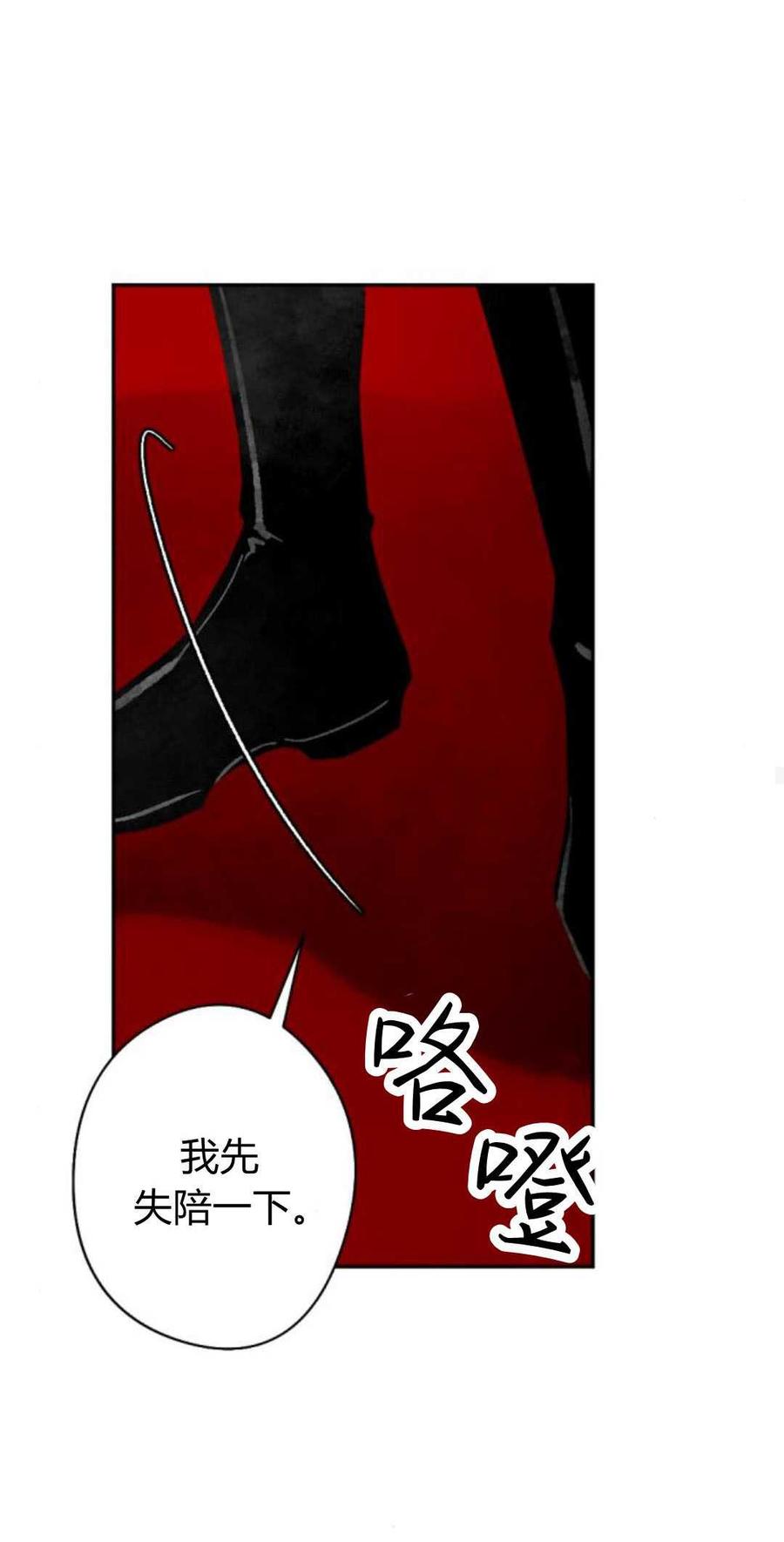 魔王的告白 - 第83话 - 第88张图