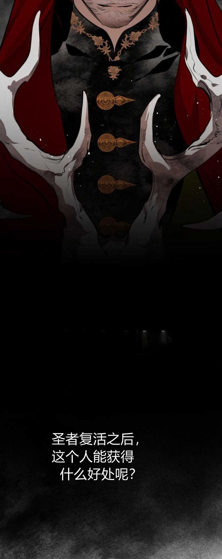 魔王的告白 - 第83话 - 第52张图