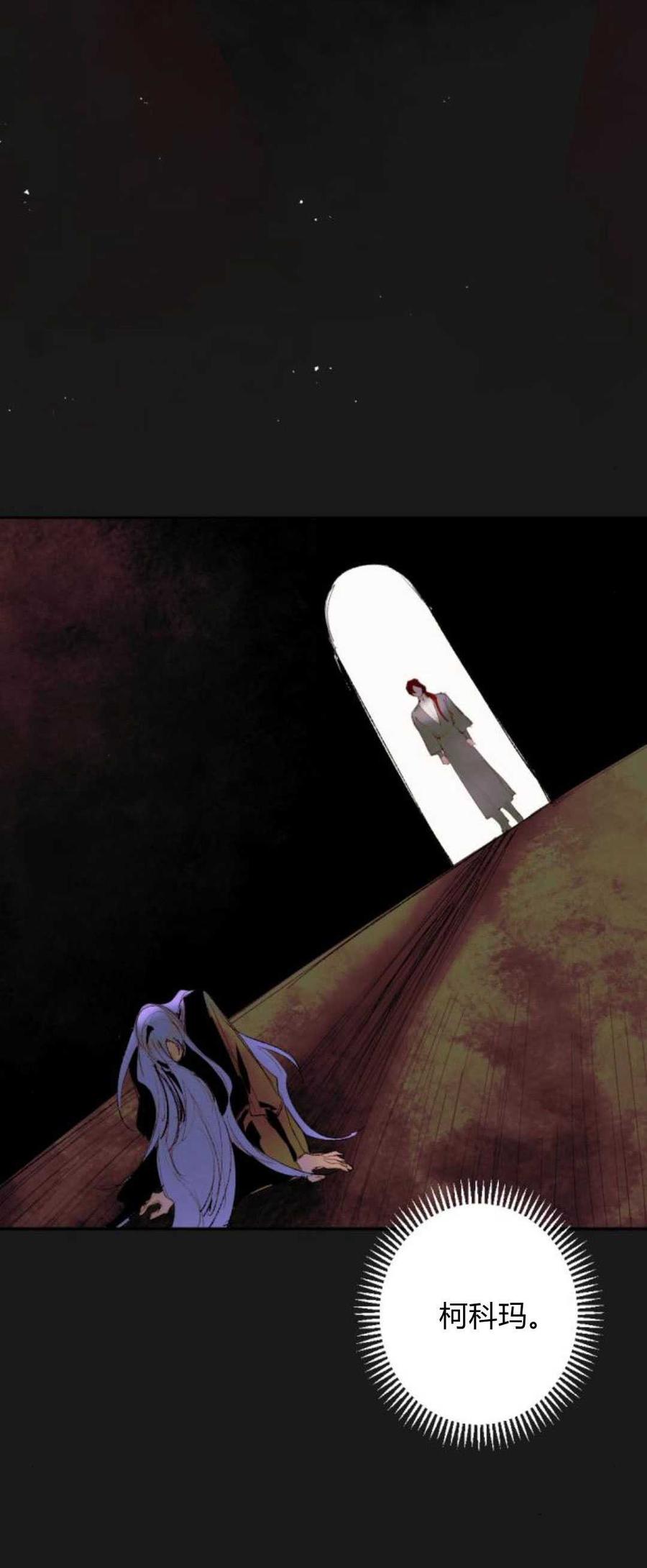 魔王的告白 - 第83话 - 第40张图