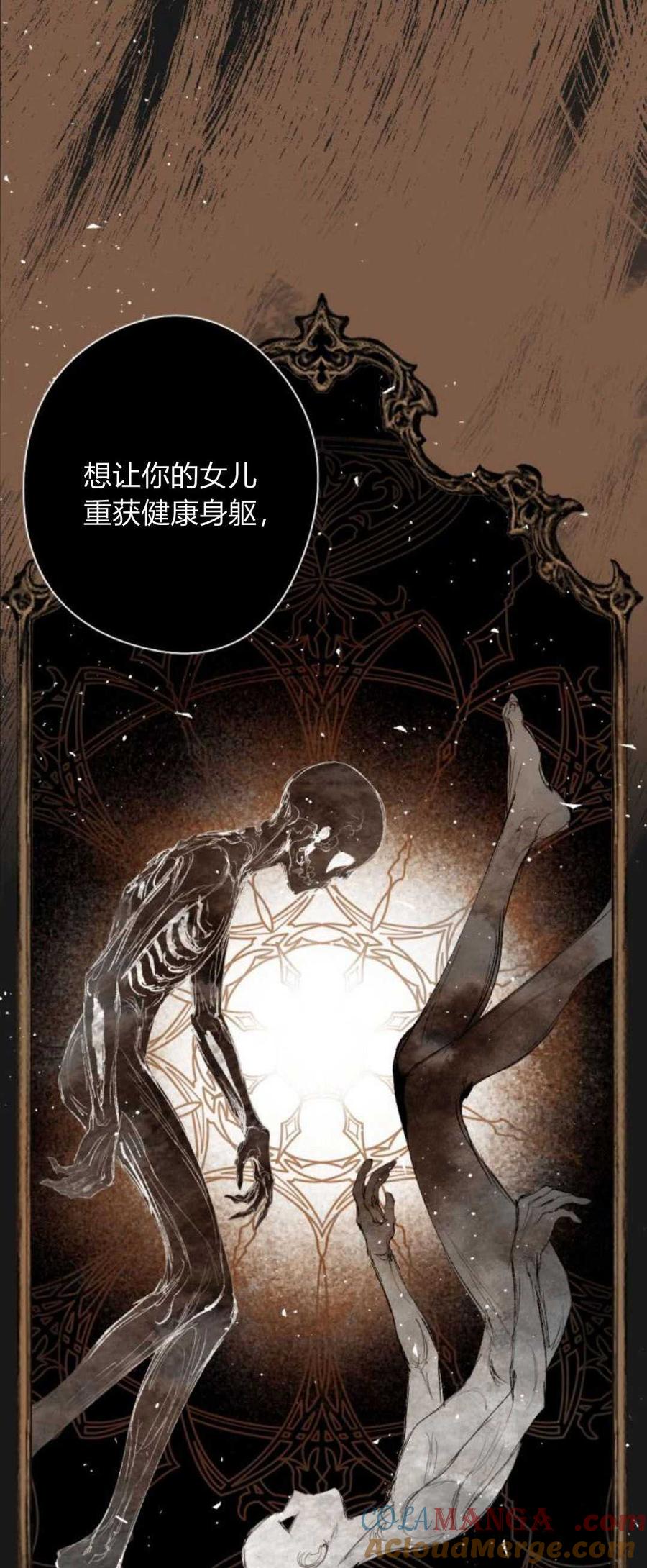 魔王的告白 - 第83话 - 第37张图